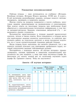 История. Всеобщая история. История Нового времени. XVIII век. Рабочая тетрадь. 8 класс 19