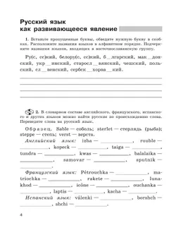 Скорая помощь по русскому языку. Рабочая тетрадь. 7 класс. В 2 ч. Часть 1 23