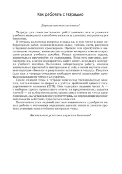Биология. 6 класс. Многообразие покрытосеменных растений. Рабочая тетрадь с тестовыми заданиями ЕГЭ 13