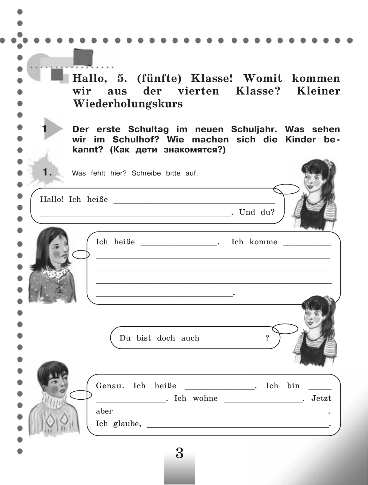 Немецкий язык. Рабочая тетрадь. 5 класс 10