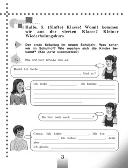 Немецкий язык. Рабочая тетрадь. 5 класс 40