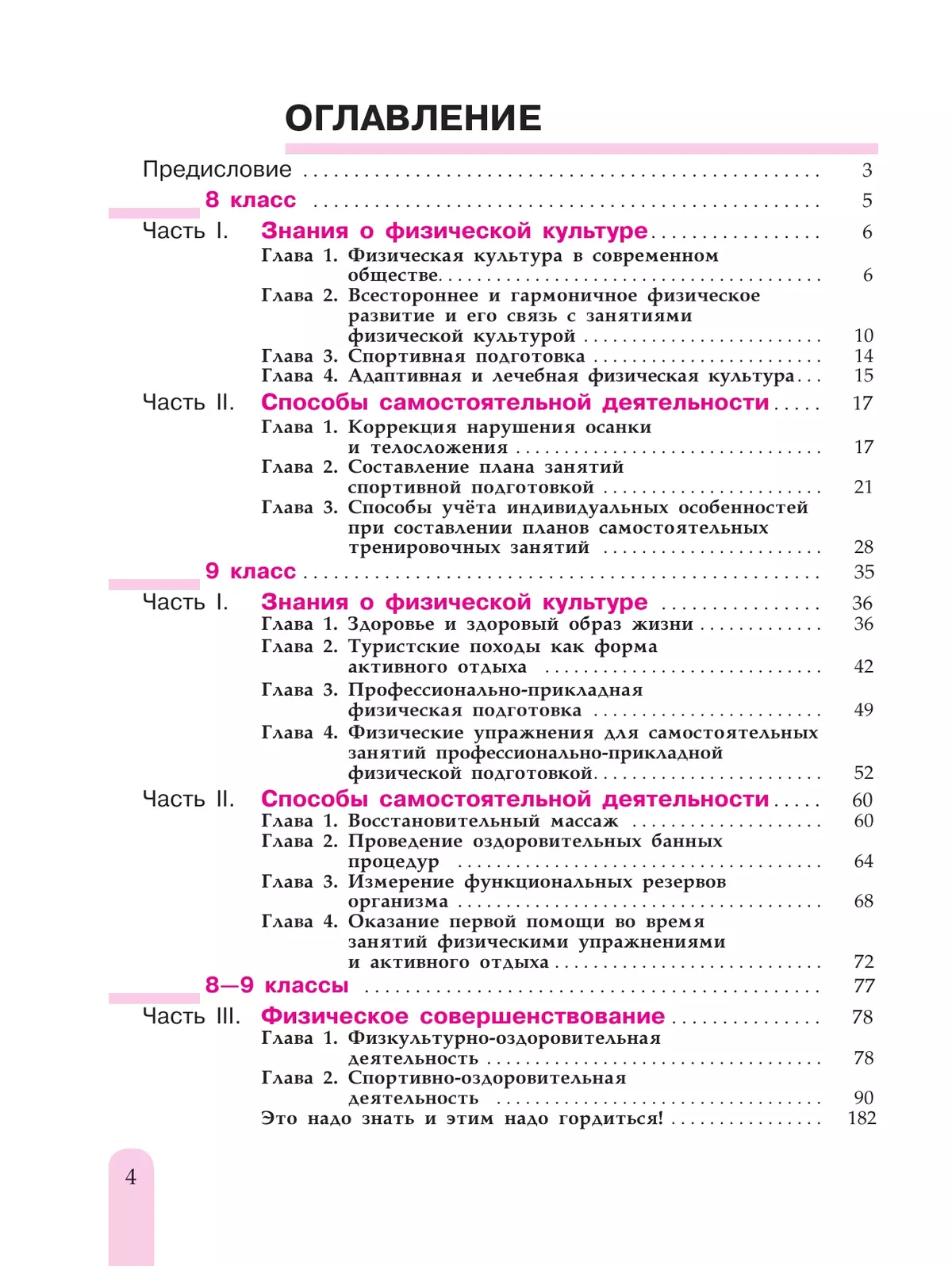 Физическая культура. 8-9 класс. Учебник 7