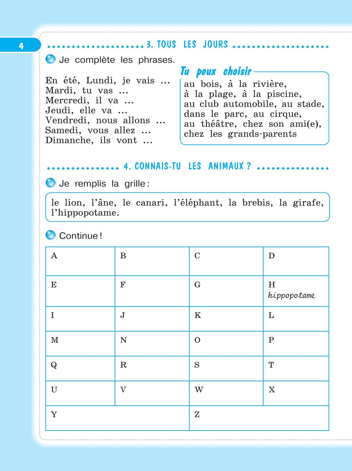 Французский язык. Рабочая тетрадь. 4 класс 4