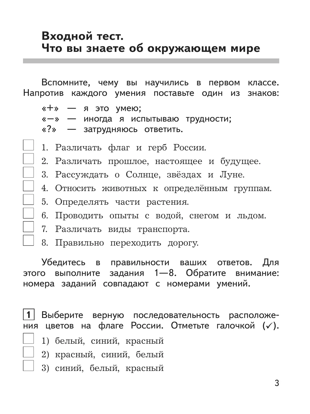 Окружающий мир: предварительный контроль, текущий контроль, итоговый контроль. 2 класс 40