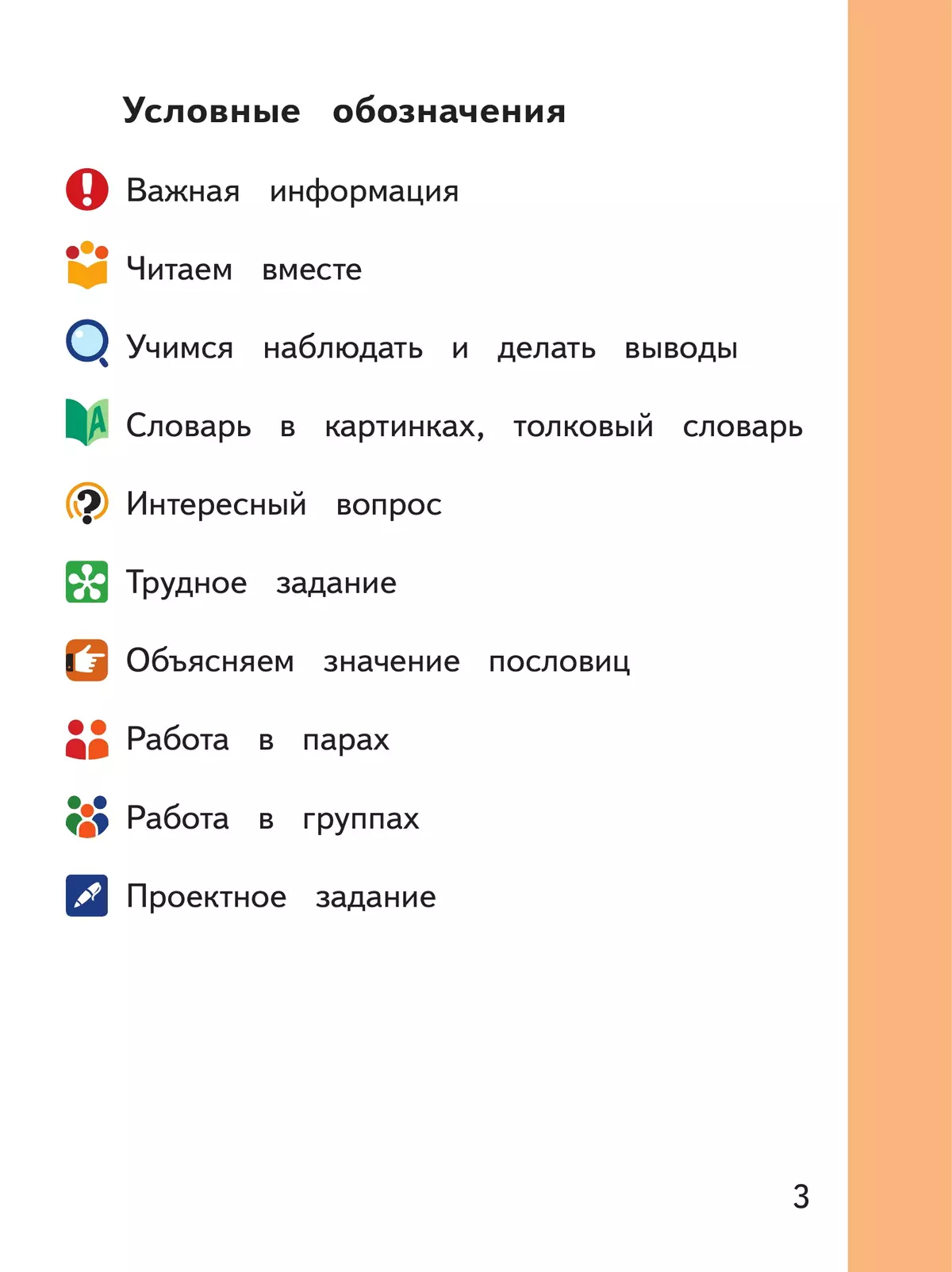 Русский родной язык. 2 класс. Учебное пособие. В 3 ч. Часть 1 (для слабовидящих обучающихся) 20