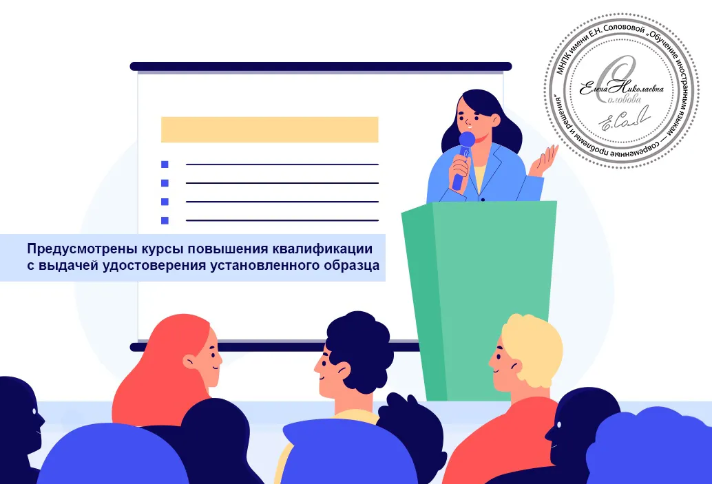 Приглашаем педагогов иноязычного образования на конференцию им. Е. Н. Солововой