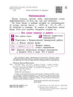 Русский язык Рабочая тетрадь. 3 класс . В 4-х частях. Часть 2 10