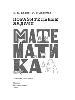 Поразительные задачи по математике 28