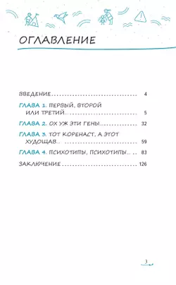 Почему мои дети такие разные 16