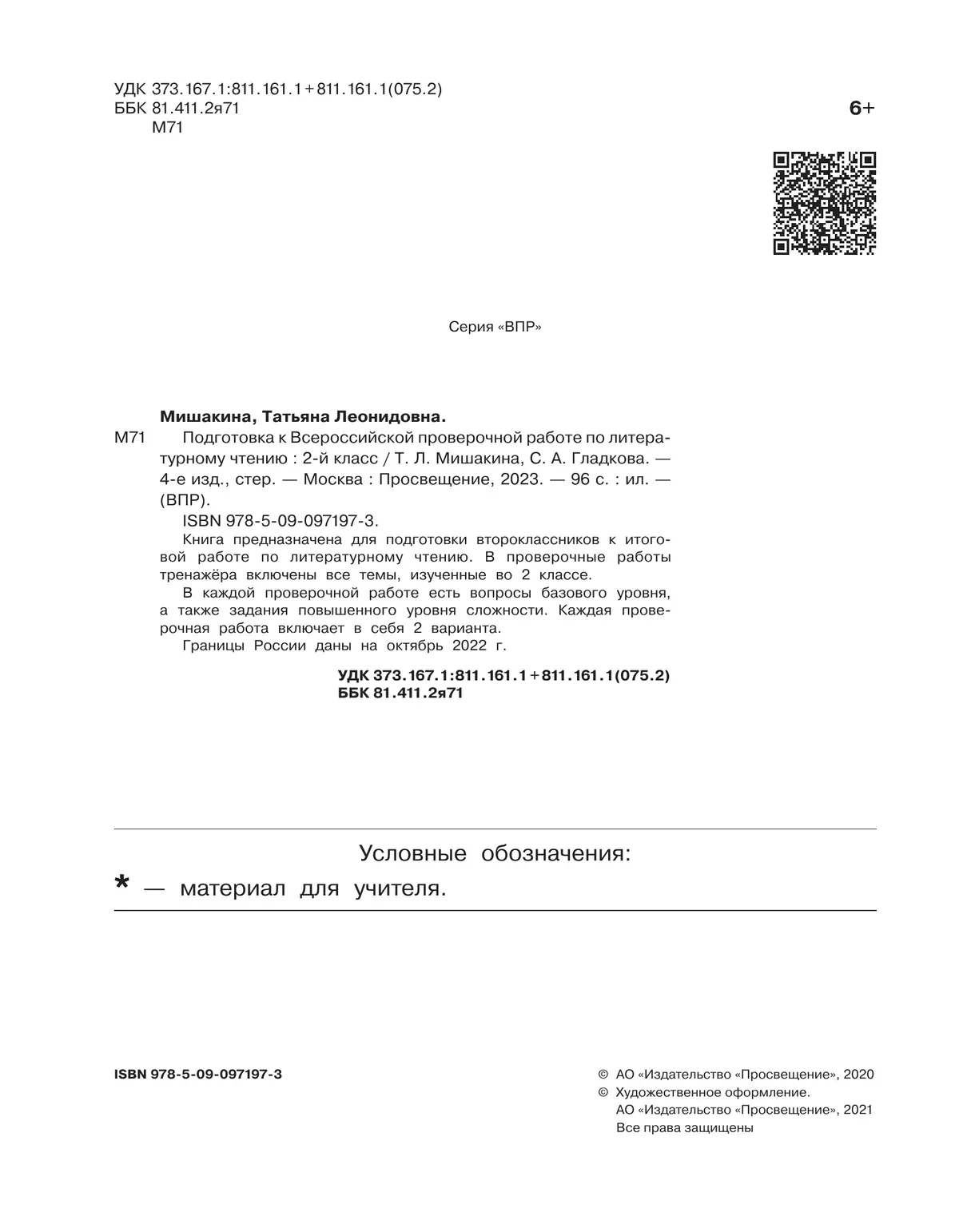 Подготовка к Всероссийской проверочной работе по литературному чтению. 2 класс 11