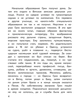 Литература. 7 класс. Учебное пособие. В 5 ч. Часть 4 (для слабовидящих обучающихся) 4