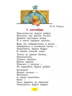 Литературное чтение. 3 класс. Учебное пособие. В 2 ч. Часть 1 21