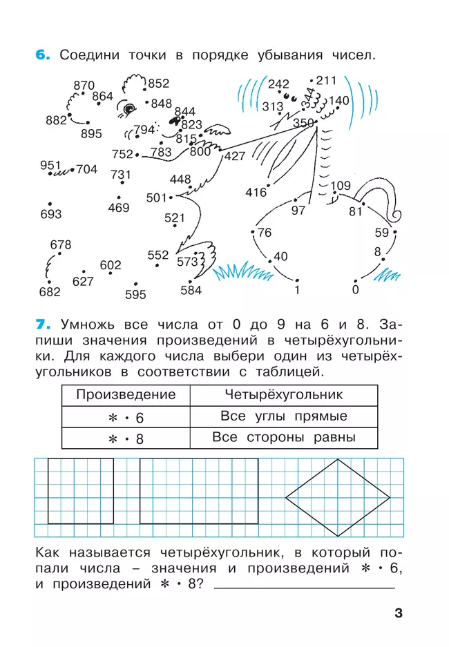 Математика. Рабочая тетрадь. 3 класс. В 3 частях. Часть 1 18