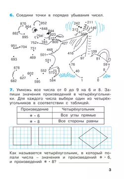 Математика. Рабочая тетрадь. 3 класс. В 3 частях. Часть 1 18