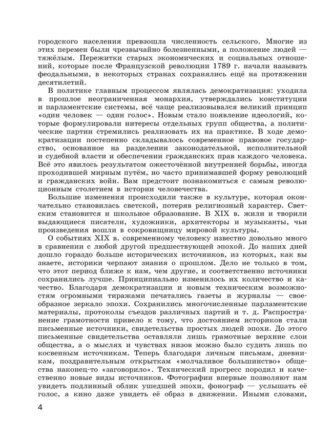 История. Всеобщая история. История Нового времени. XIX—начало XX века. 9 класс. Учебник 44 История. Всеобщая история. История Нового времени. XIX—начало XX века. 9 класс. Учебник 44