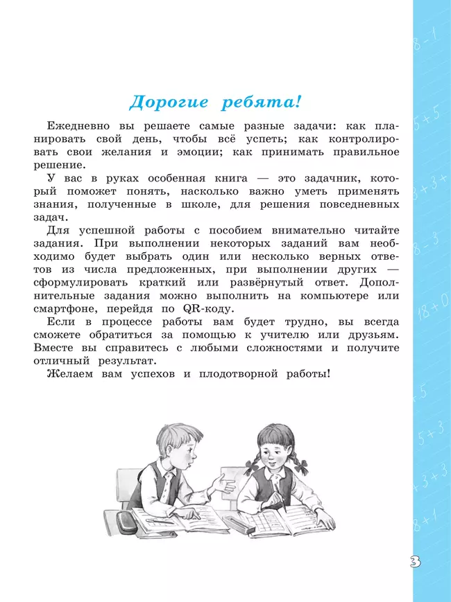 Математическая грамотность. Математика. Развитие. Диагностика. 3 класс 7 Математическая грамотность. Математика. Развитие. Диагностика. 3 класс 7