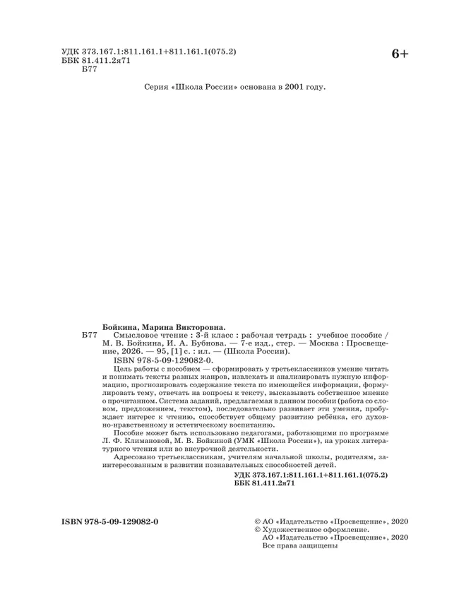 Смысловое чтение. 3 класс 10 Смысловое чтение. 3 класс 10