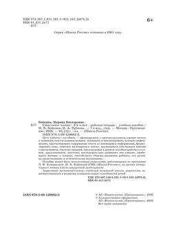 Смысловое чтение. 3 класс 10