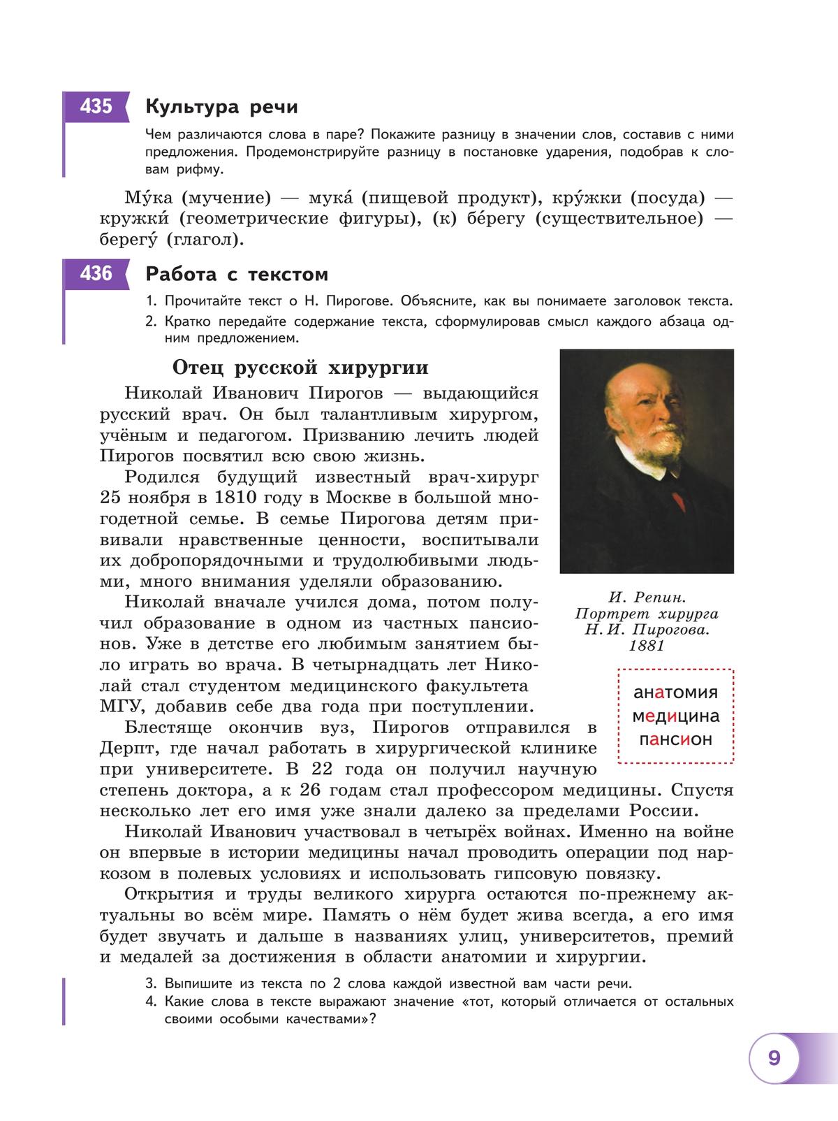 Русский язык. 5 класс. В 2 ч. Часть 2. Учебное пособие 3