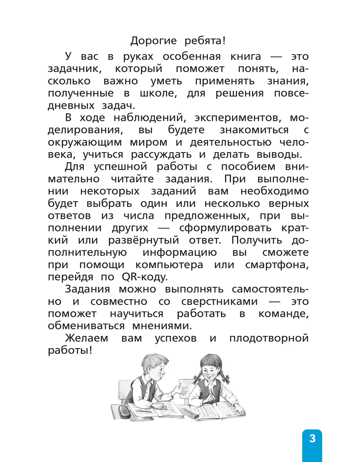 Естественно-научная грамотность. Окружающий мир. Развитие. Диагностика. 1-2 классы 5