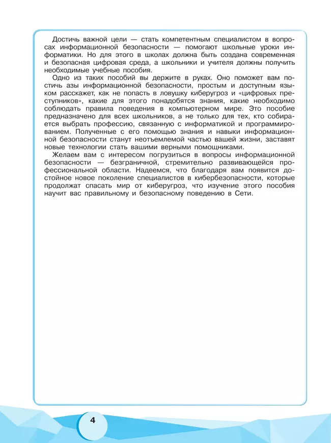 Информационная безопасность или на расстоянии одного вируса. 7-9 классы. (совместно с Лабораторией Касперского) 6 Информационная безопасность или на расстоянии одного вируса. 7-9 классы. (совместно с Лабораторией Касперского) 6