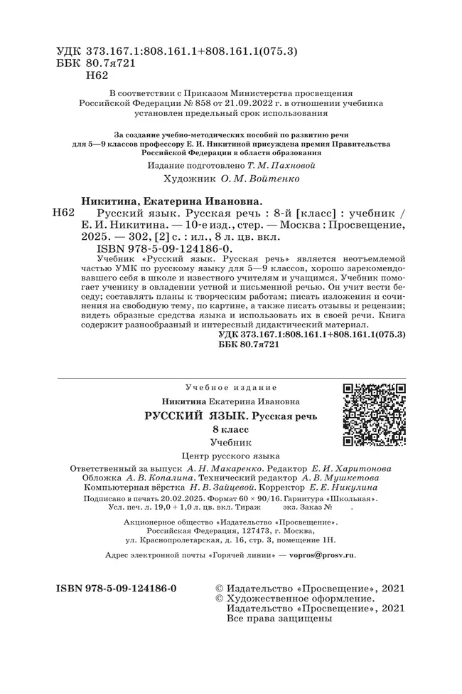 Русский язык. 8 класс. Русская речь. Учебник 13 Русский язык. 8 класс. Русская речь. Учебник 13