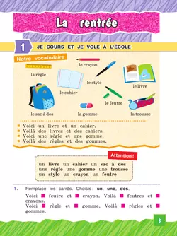 Французский язык. 3 класс. Учебник. В 2 ч. Часть 1. Углублённый уровень 42