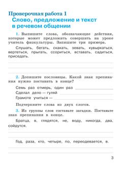 Русский язык. Проверочные работы. 2 класс 3