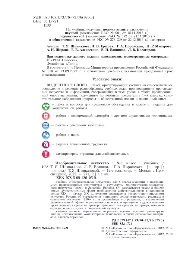 Изобразительное искусство. 8 класс. Учебник 7 Изобразительное искусство. 8 класс. Учебник 7
