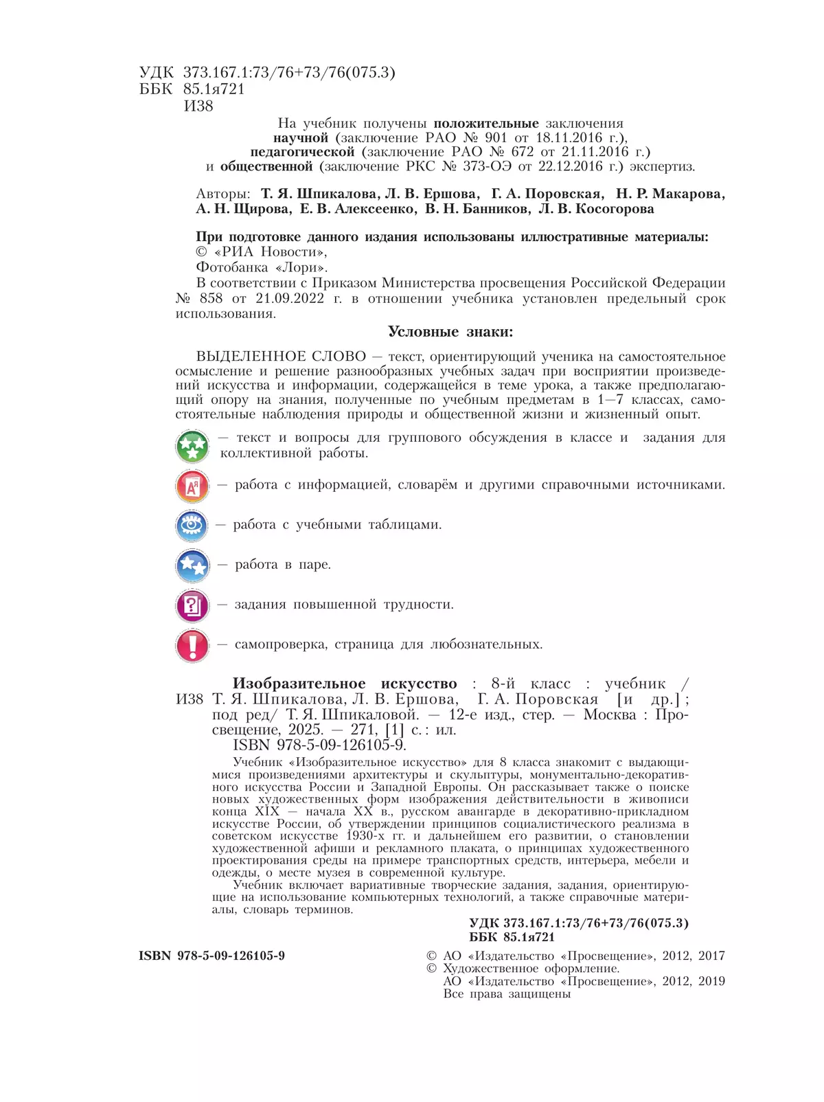 Изобразительное искусство. 8 класс. Учебник 7