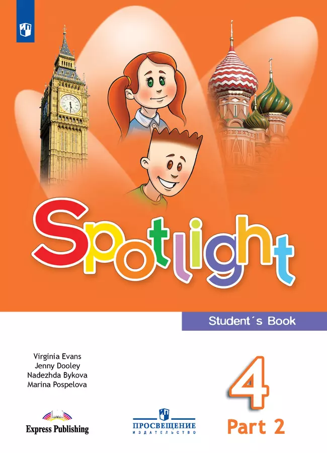 Английский язык. 4 класс. Учебник. В 2 ч. Часть 2 1