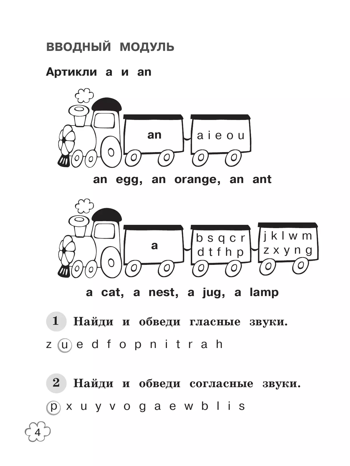 Английский язык. Грамматический тренажер. 2 класс 20