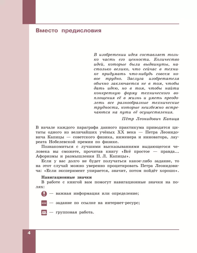 Робототехника. Конструктор SPIKE. 5-8 классы. Копосов Д. Г. 43