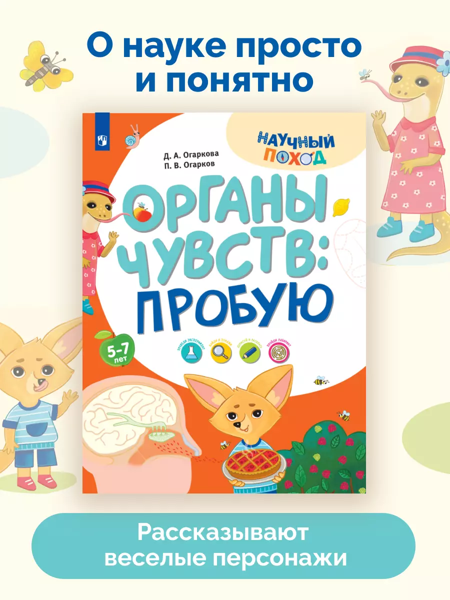 Органы чувств: пробую 22