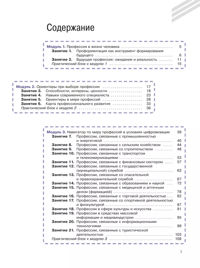 Я профи. Путь к профессии мечты. 8-9 классы. Учебное пособие 14 Я профи. Путь к профессии мечты. 8-9 классы. Учебное пособие 14