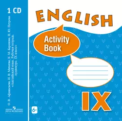 Английский язык. Рабочая тетрадь. Аудиокурс. IX класс (mp3) 1