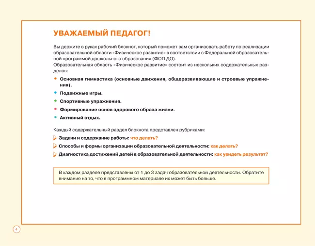 Блокнот педагога второй младшей группы детского сада. Физическое развитие 36 Блокнот педагога второй младшей группы детского сада. Физическое развитие 36