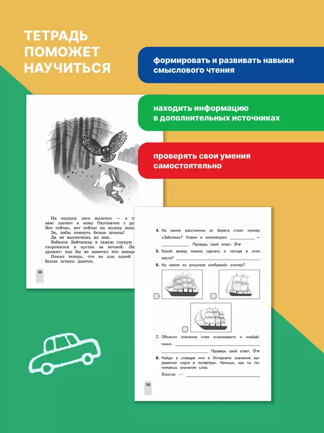 Смысловое чтение. Читаю, понимаю, узнаю. 3 класс 48 Смысловое чтение. Читаю, понимаю, узнаю. 3 класс 48