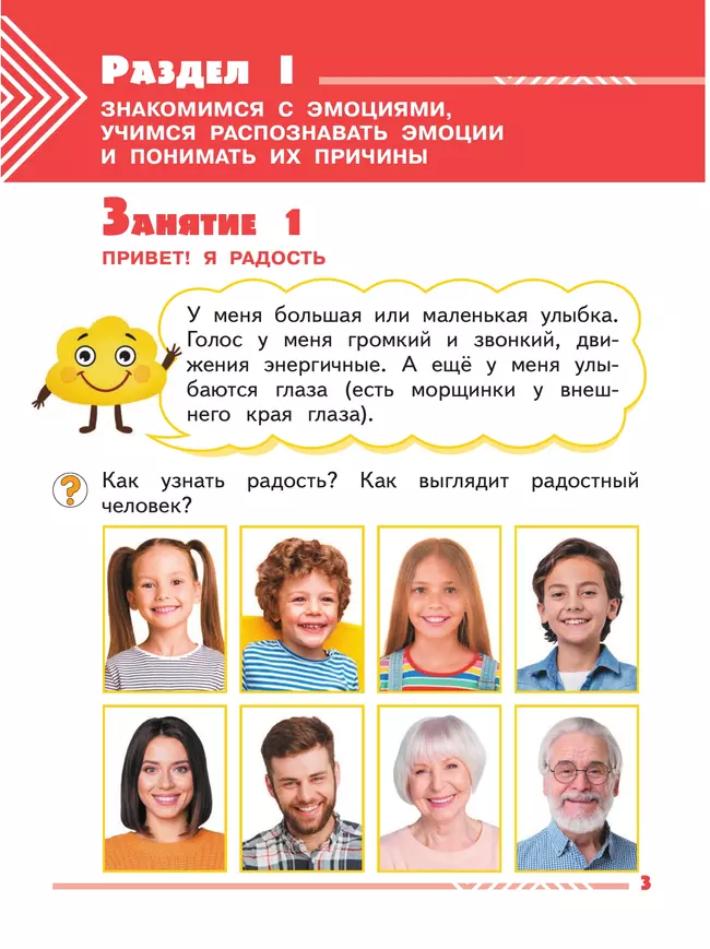 Я и мои эмоции. 1 класс 37 Я и мои эмоции. 1 класс 37