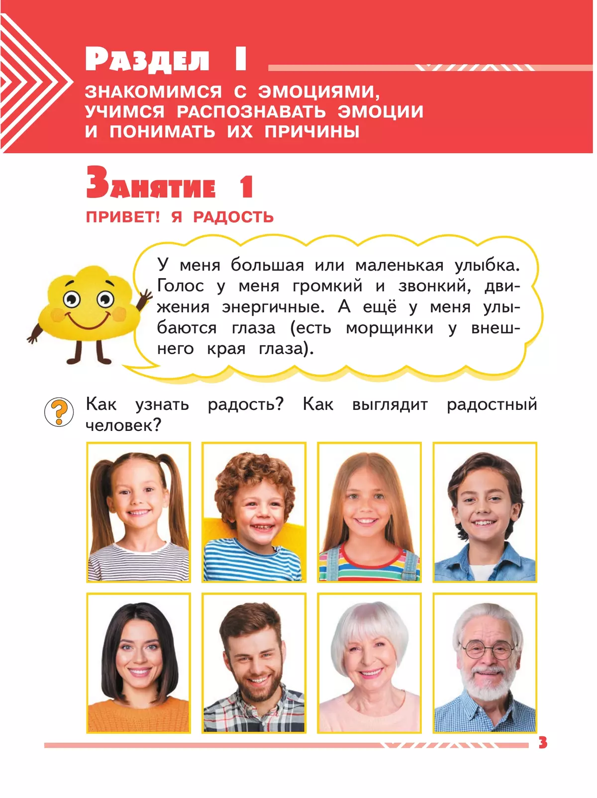 Я и мои эмоции. 1 класс 39