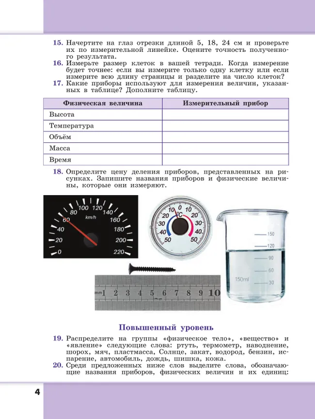 Физика. Сборник задач и упражнений. 7-9 классы 9 Физика. Сборник задач и упражнений. 7-9 классы 9