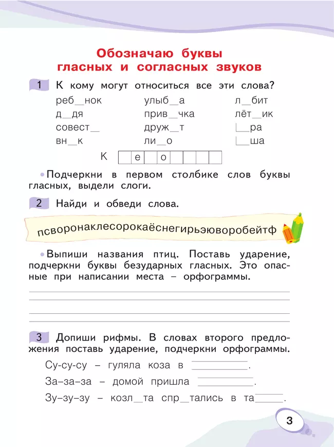 Звуки и буквы. Учусь русскому языку. Рабочая тетрадь в 2-х частях, часть 2. 1 класс Мельникова О.А. 37 Звуки и буквы. Учусь русскому языку. Рабочая тетрадь в 2-х частях, часть 2. 1 класс Мельникова О.А. 37