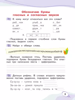 Звуки и буквы. Учусь русскому языку. Рабочая тетрадь в 2-х частях, часть 2. 1 класс Мельникова О.А. 37