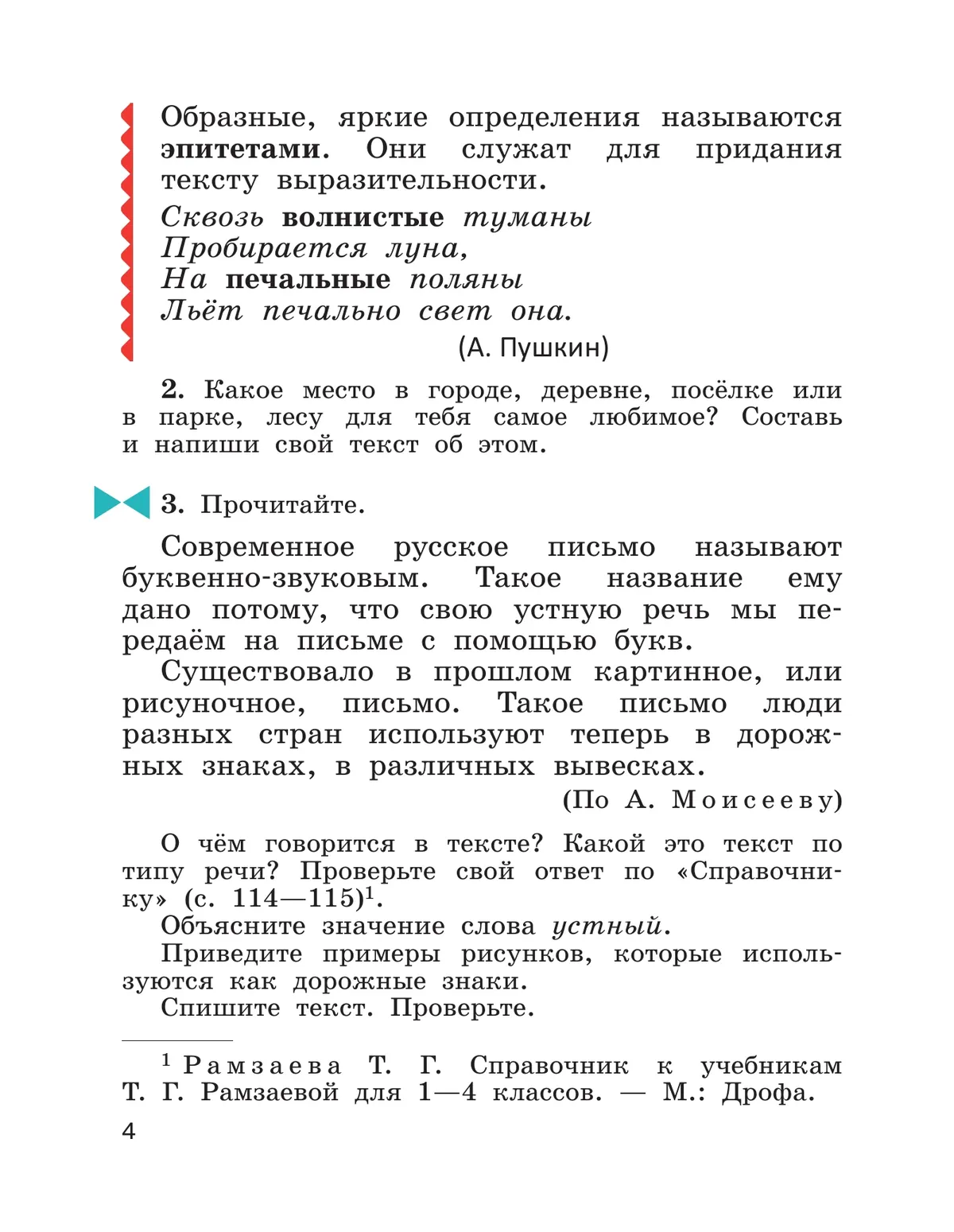 Русский язык. 4 класс. Учебник. В 2 ч. Часть 1 9