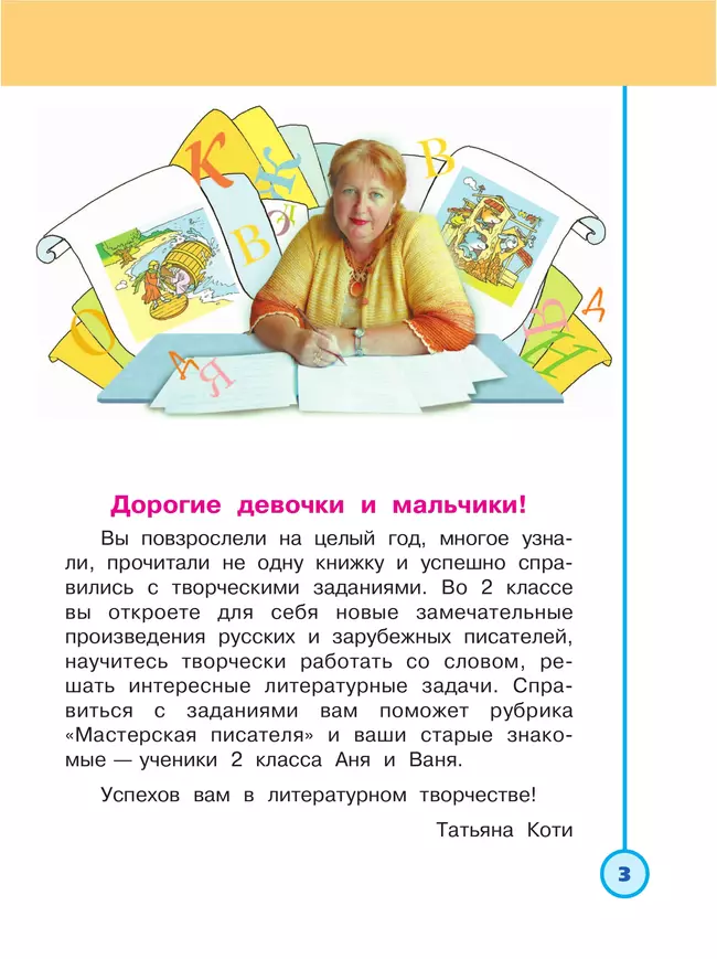 Литературное чтение. Творческая тетрадь. 2 класс 19 Литературное чтение. Творческая тетрадь. 2 класс 19