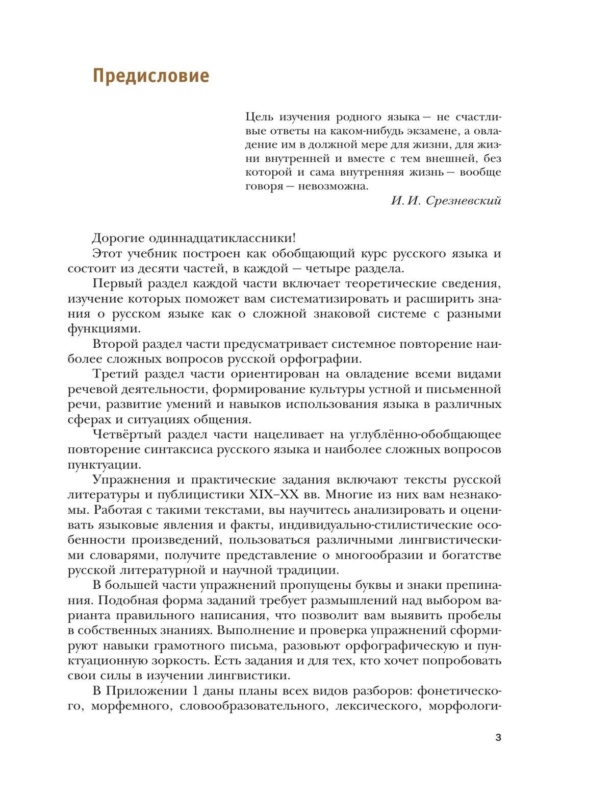 Русский язык. 11 класс. Учебник. Базовый и углублённый уровни 13