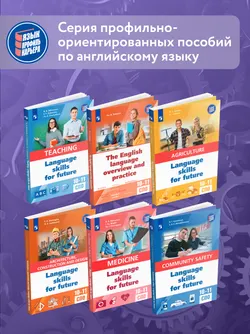 Английский язык для инженерных классов и инженерных специальностей СПО 9
