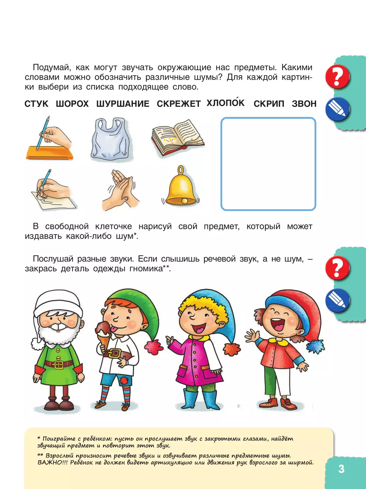 Удивительные истории со звуками и буквами. Задания, игры 44