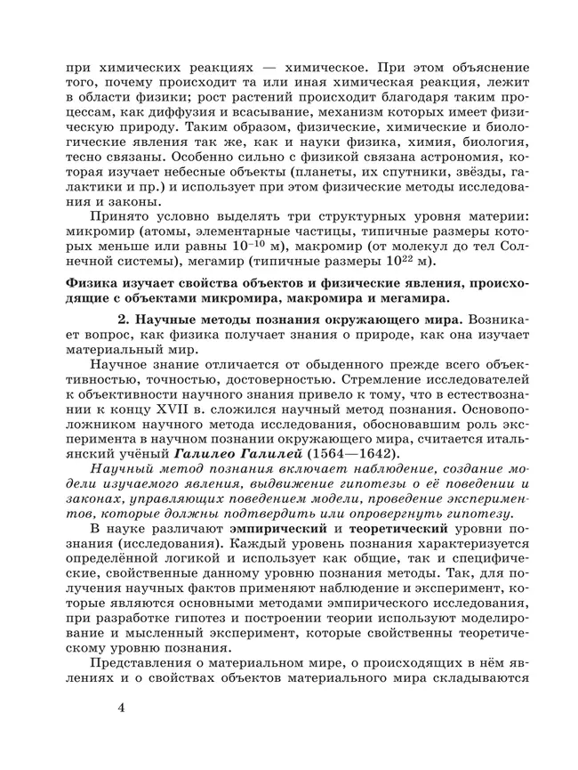 Физика. Базовый уровень. Учебное пособие для СПО 33