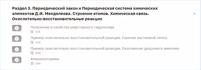 Химия. Видеоопыты. Основное общее образование (базовый уровень). 8-9 классы 18
